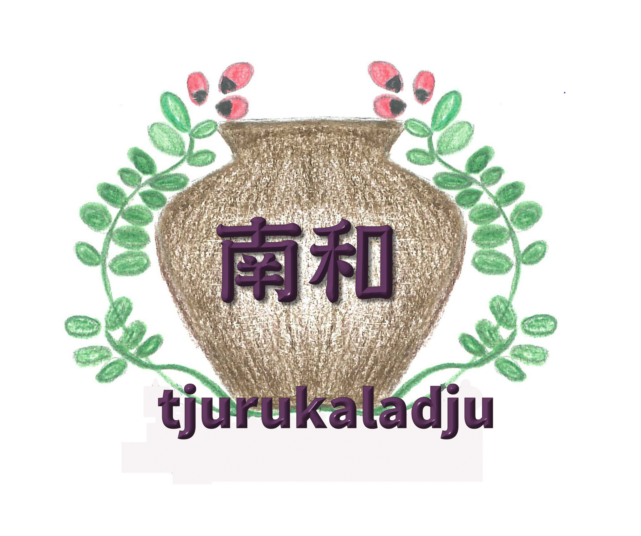 屏東縣南和國民小學網站LOGO